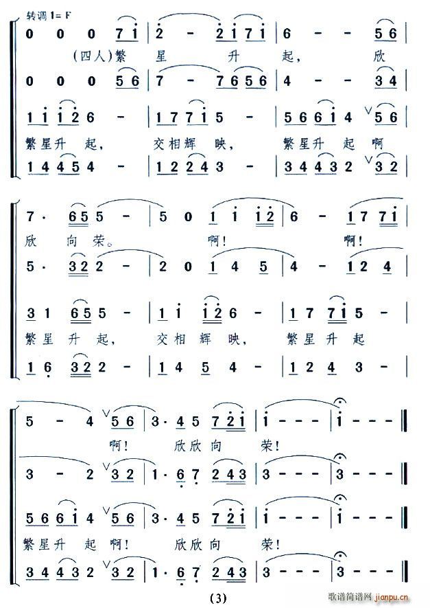 繁星升起(四字歌谱)3