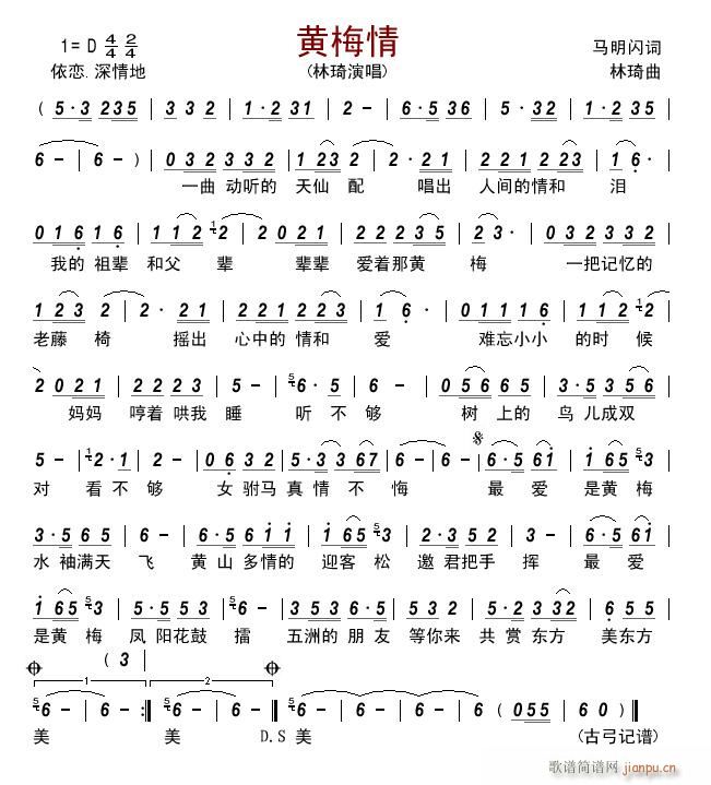 黄梅情(三字歌谱)1