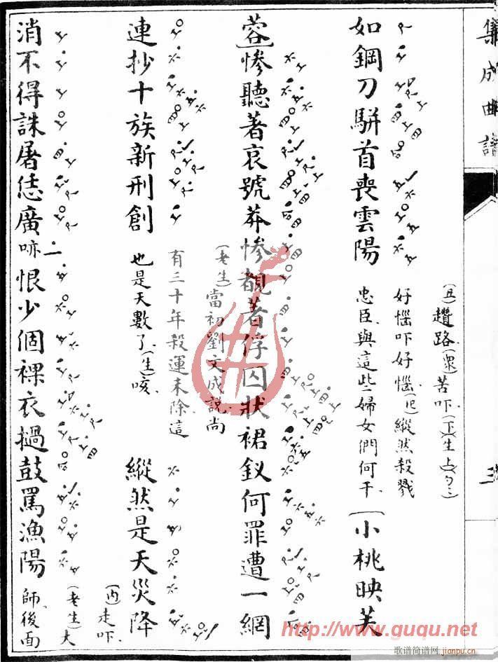 千钟禄·惨睹(六字歌谱)6