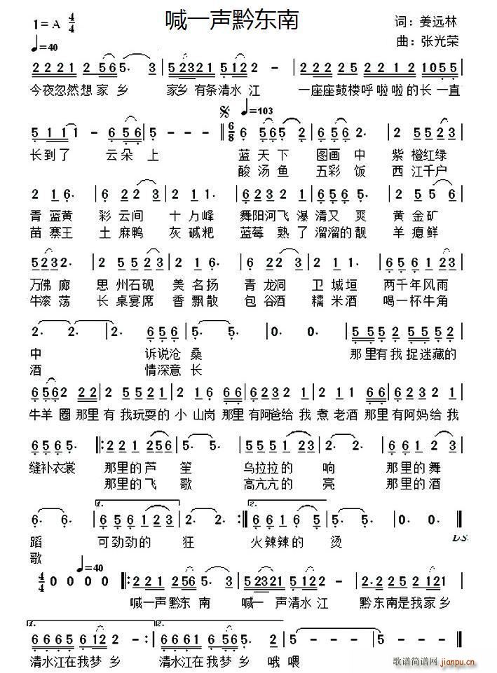 喊一声黔东南(六字歌谱)1