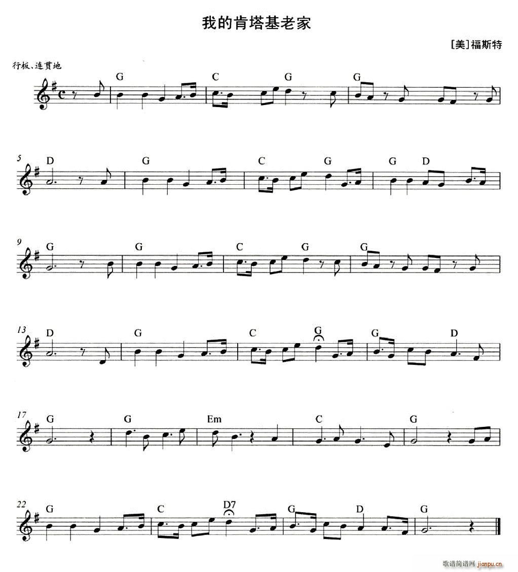 我的肯塔基老家(口琴谱)1