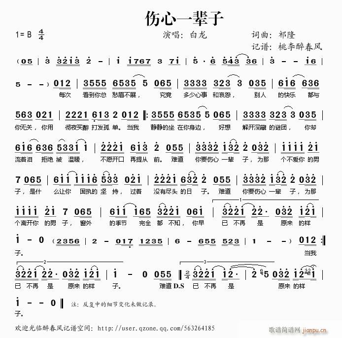 伤心一辈子(五字歌谱)1