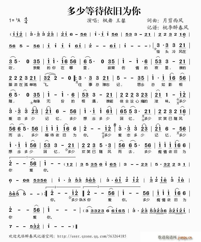 多少等待依旧为你(八字歌谱)1