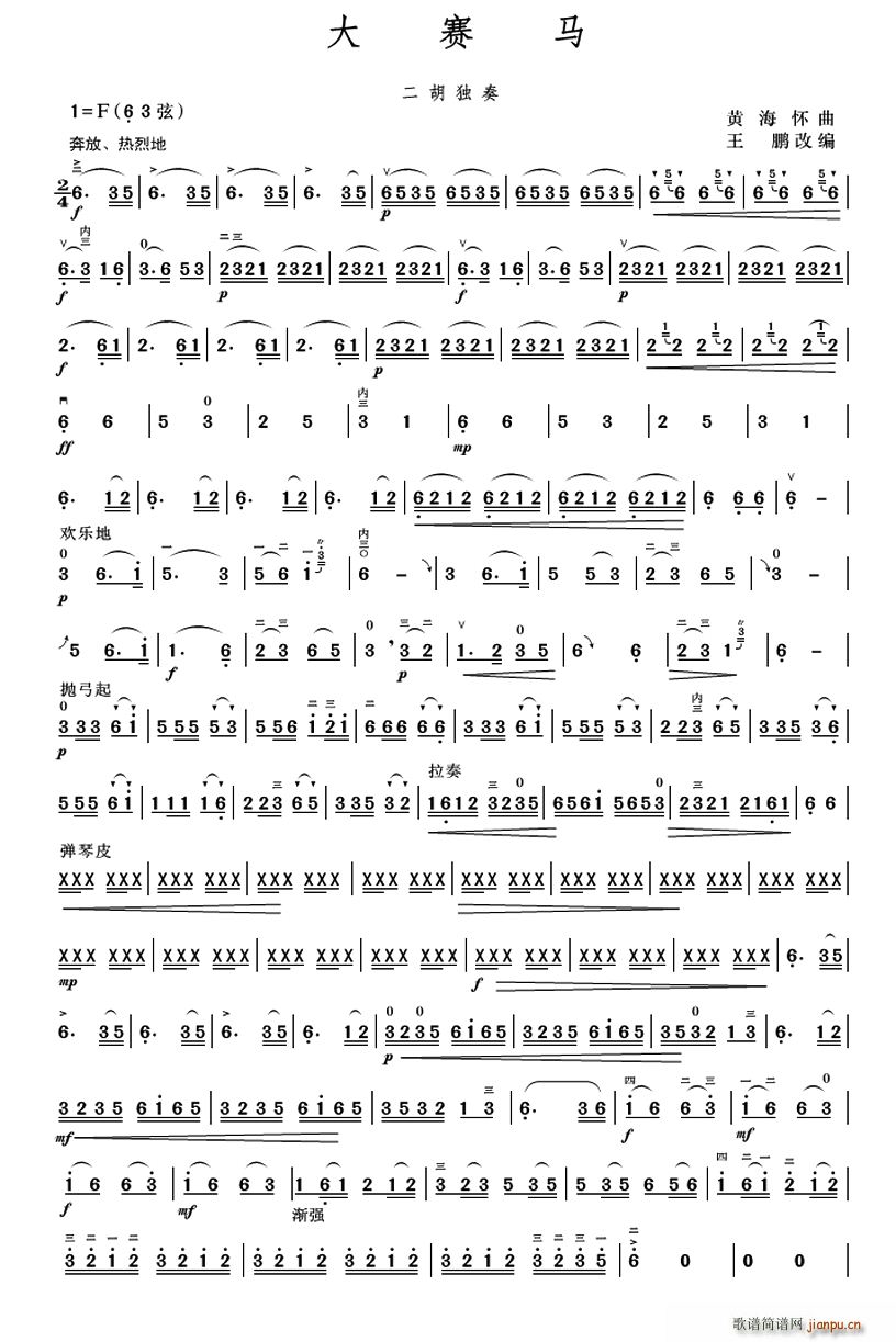 大赛马(三字歌谱)1