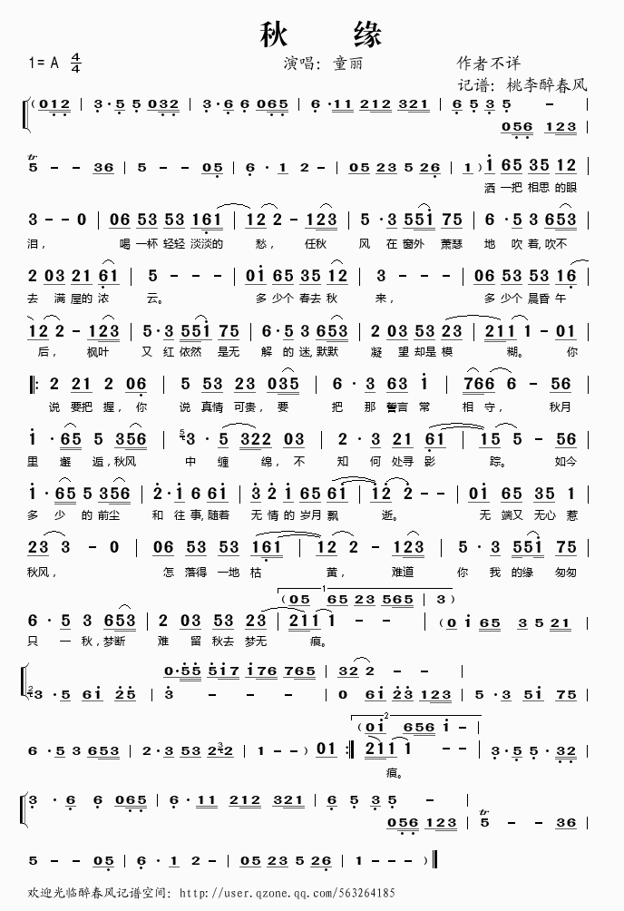 秋缘(二字歌谱)1