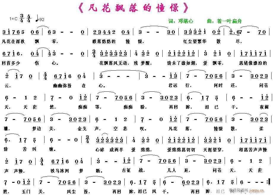 着一叶扁舟(五字歌谱)1