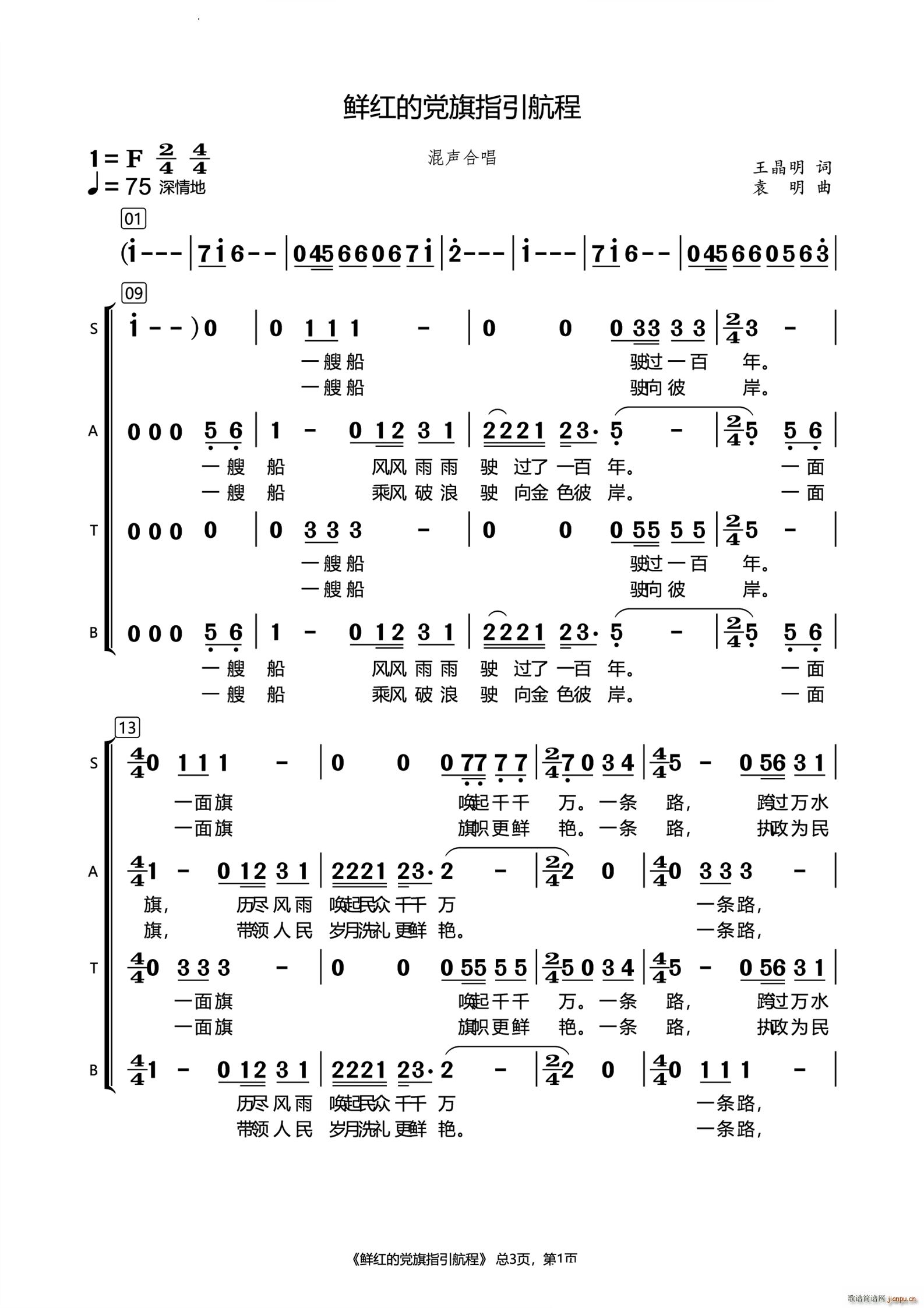 鲜红的党旗指引航程(九字歌谱)1