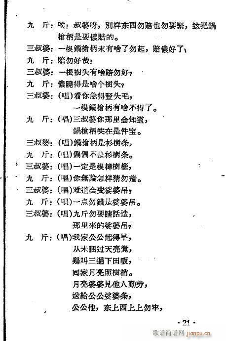 相骂本(越剧曲谱)1