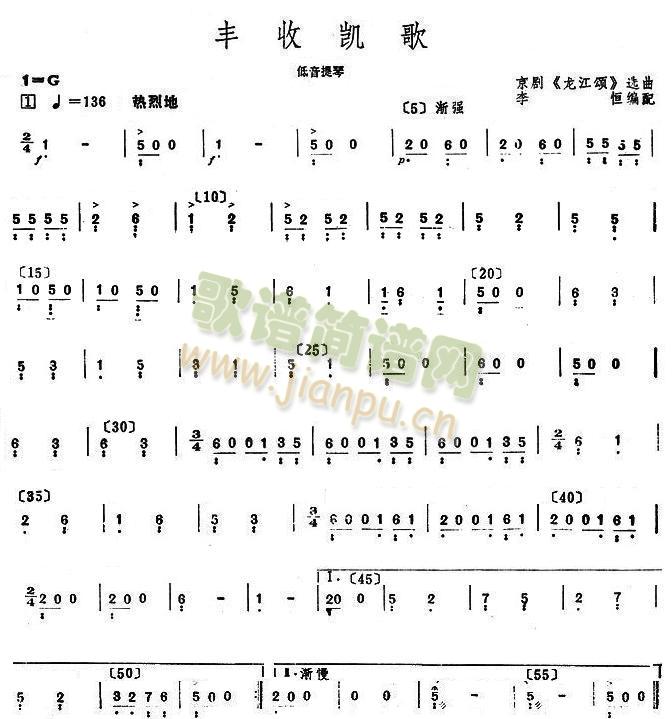 丰收凯歌低音提琴分谱(总谱)1