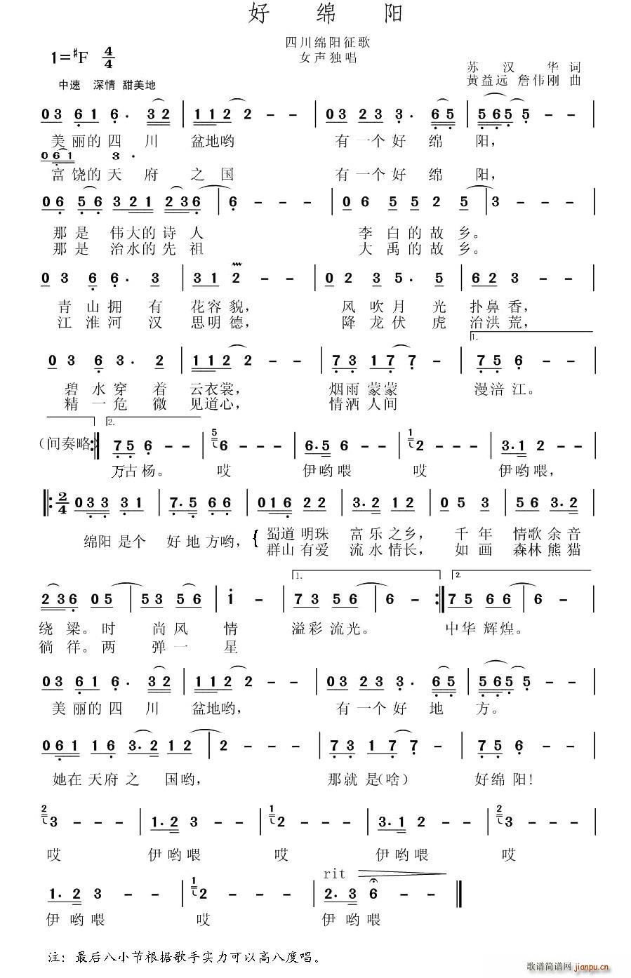 好绵阳(三字歌谱)1