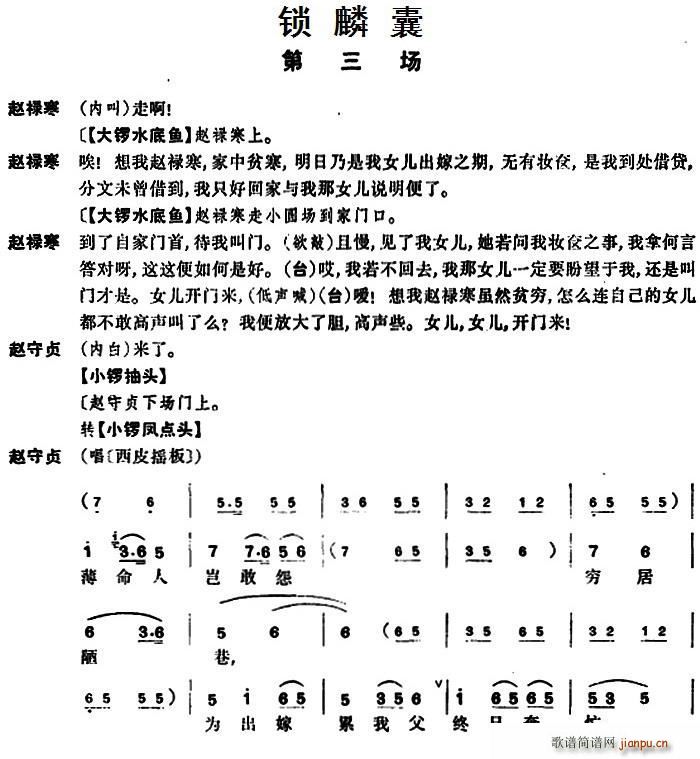 锁麟囊 第三场(七字歌谱)1