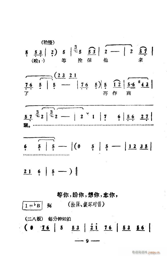 朝阳沟 豫剧唱腔集 电影版 000 050(豫剧曲谱)12