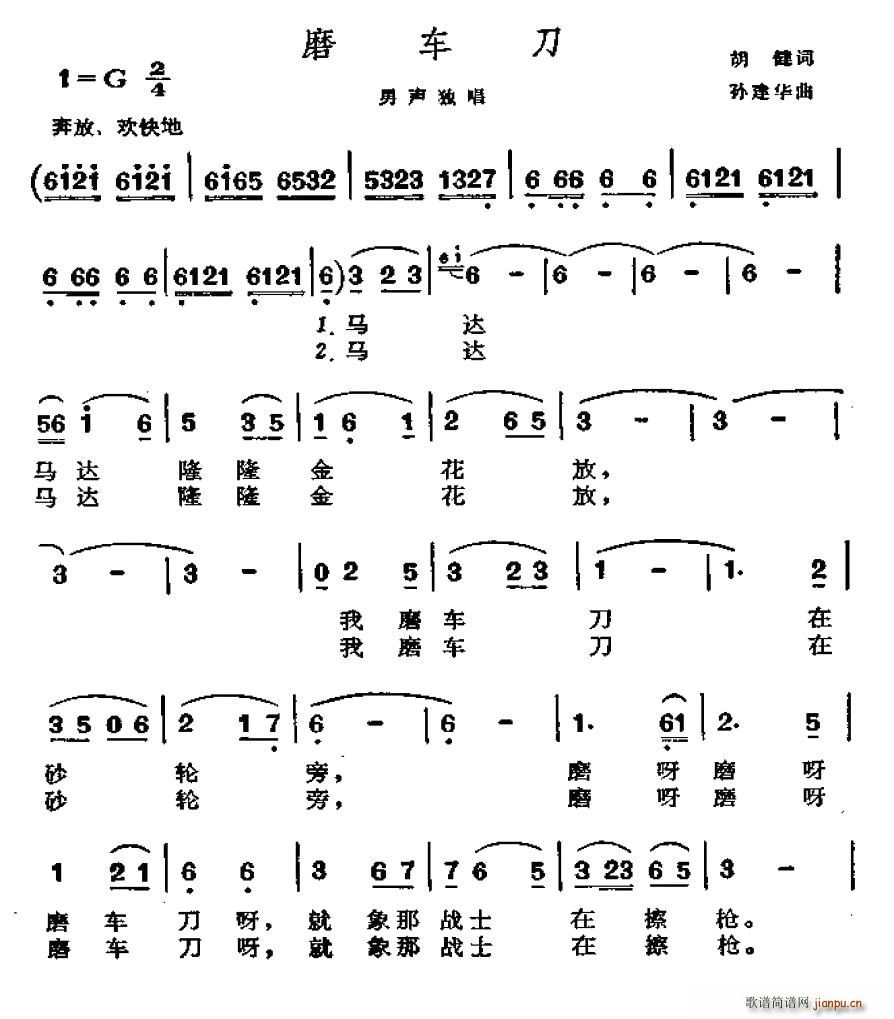 磨车刀(三字歌谱)1