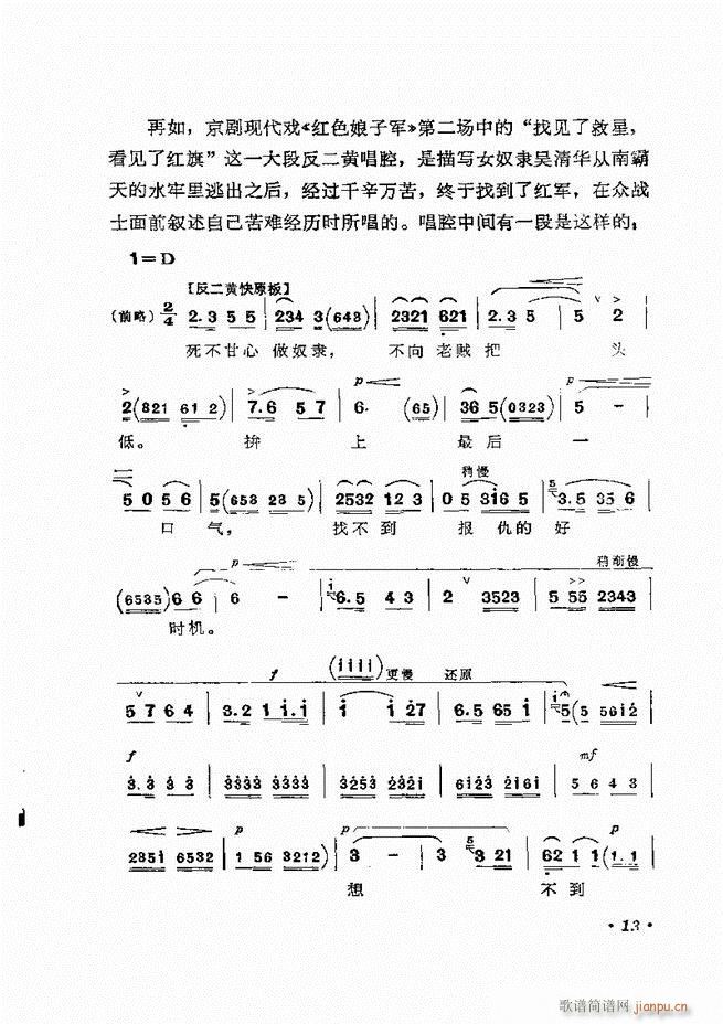 张君秋唱腔选集 增订本 目录 前言 1 60(京剧曲谱)23