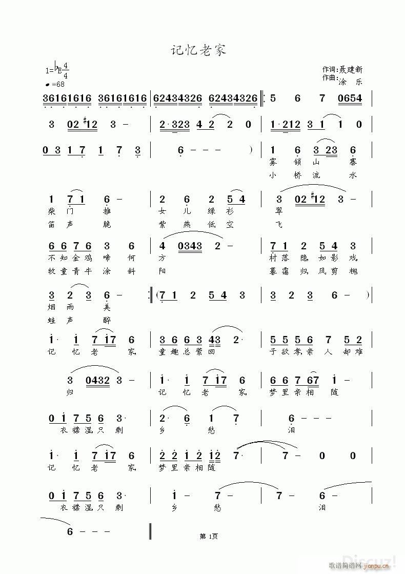 记忆老家 涂乐曲编吼(十字及以上)1