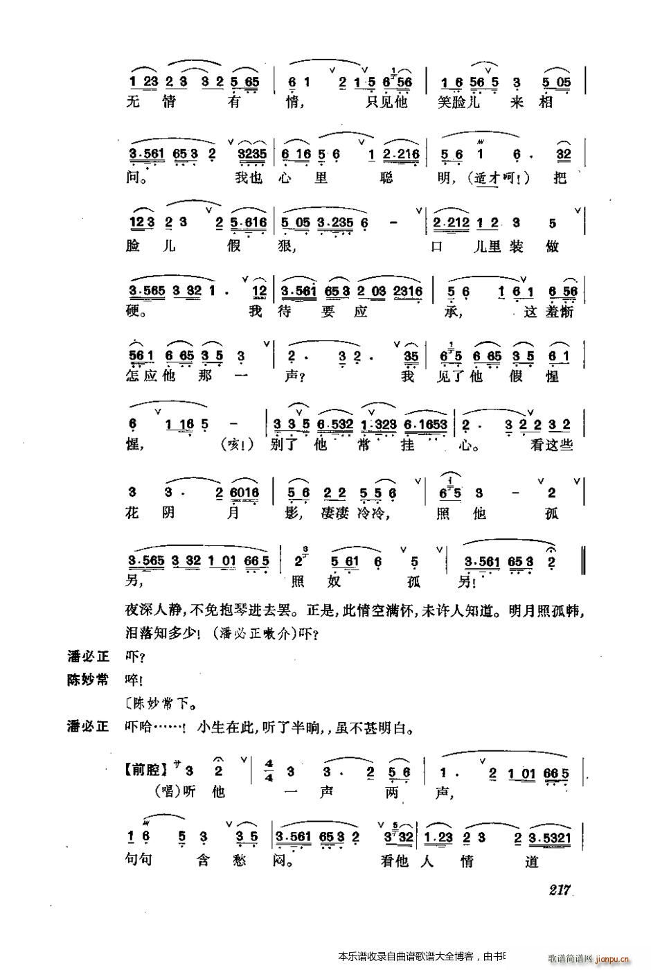 振飞 201 240 戏谱(十字及以上)17