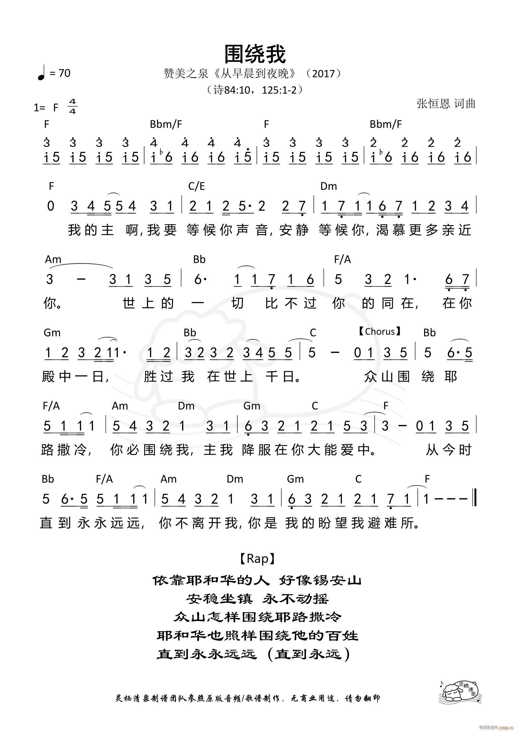 围绕我(三字歌谱)1