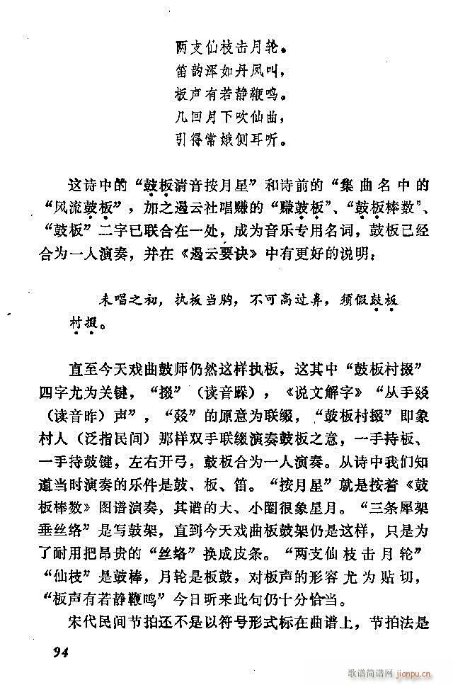 中国音乐节拍法 61 120(十字及以上)34