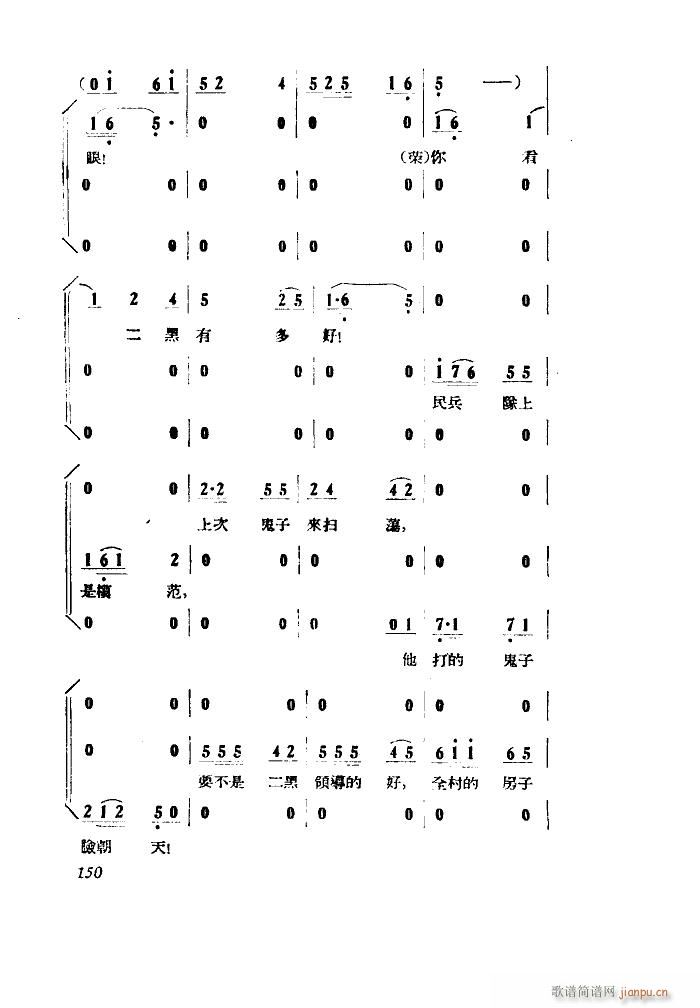 小二黑结婚 歌剧 全剧 051 100(十字及以上)28