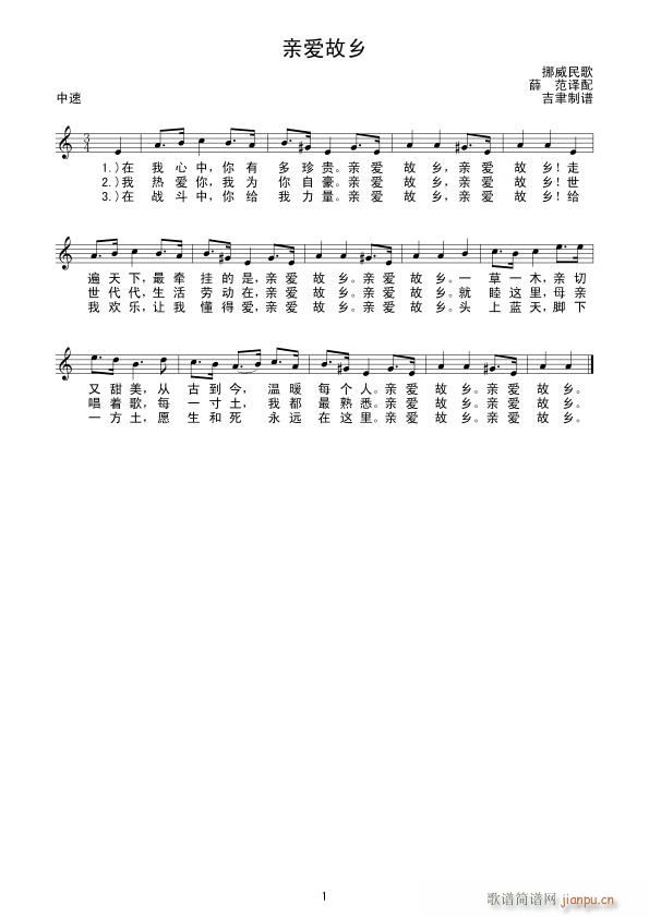 亲爱故乡(四字歌谱)1