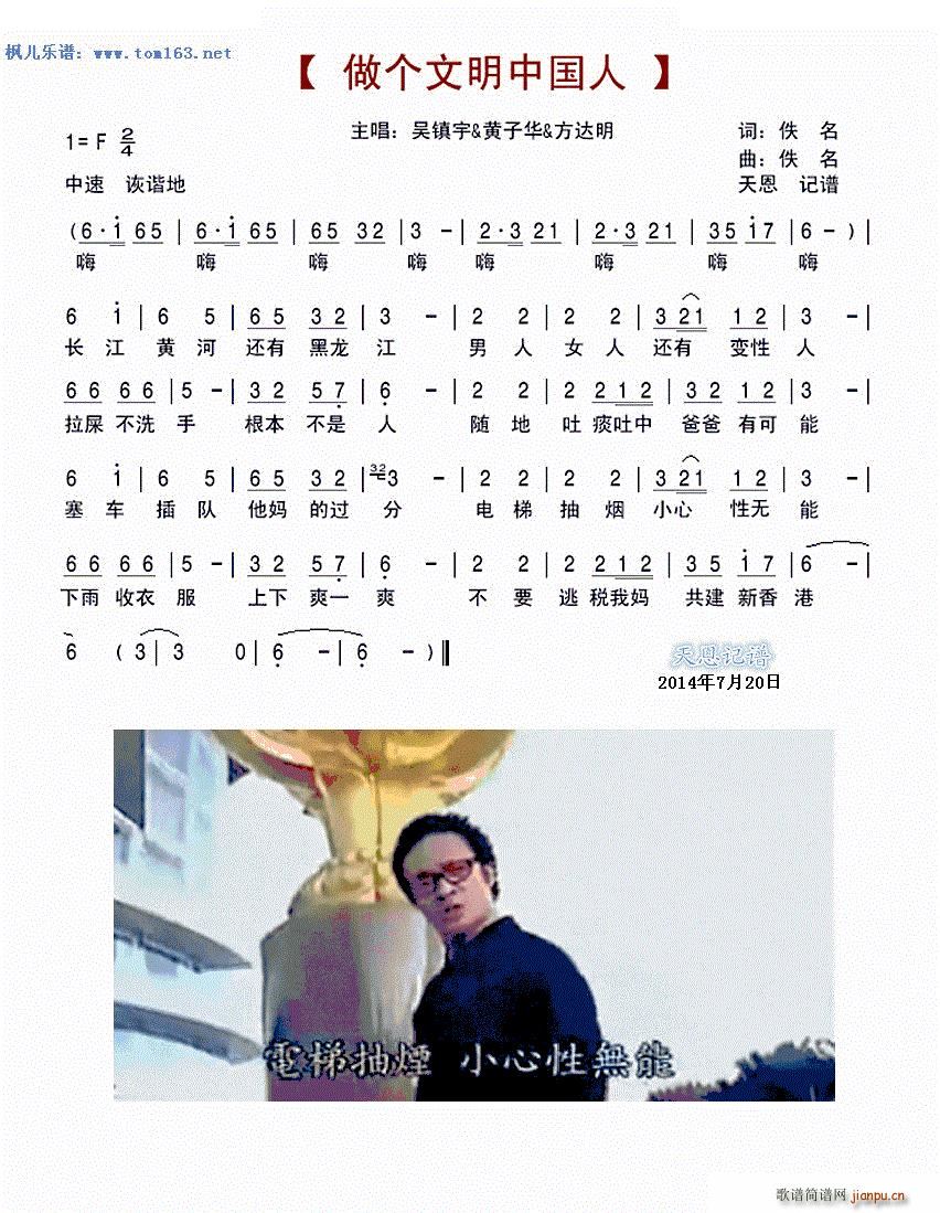 做个文明中国人 洗脑神曲(十字及以上)1