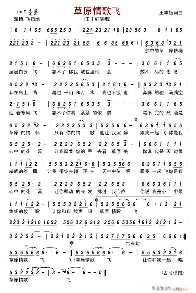 草原情歌飞(五字歌谱)1