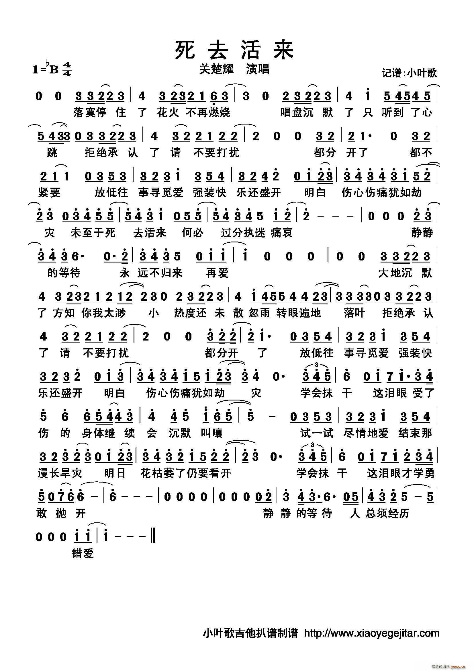 死去活来(四字歌谱)1