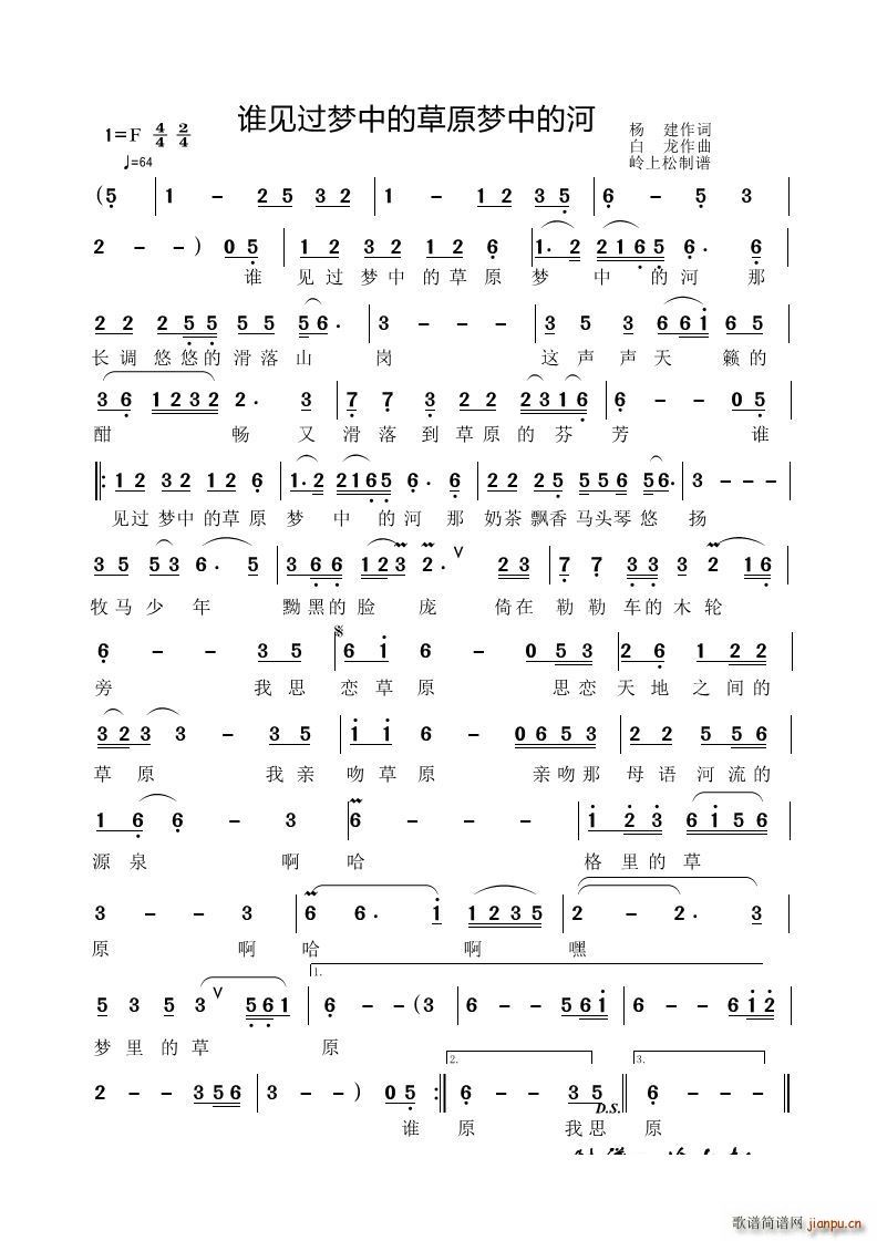 谁见过梦中的草原梦中的河草原歌曲(十字及以上)1