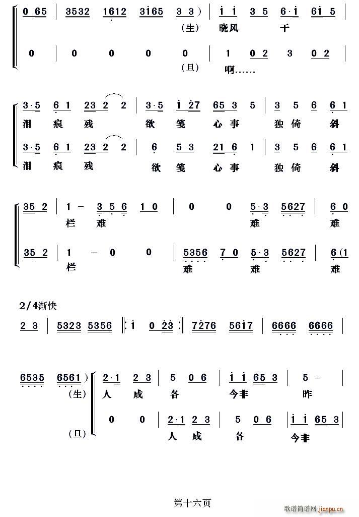 粤剧 沈园遗恨(七字歌谱)16