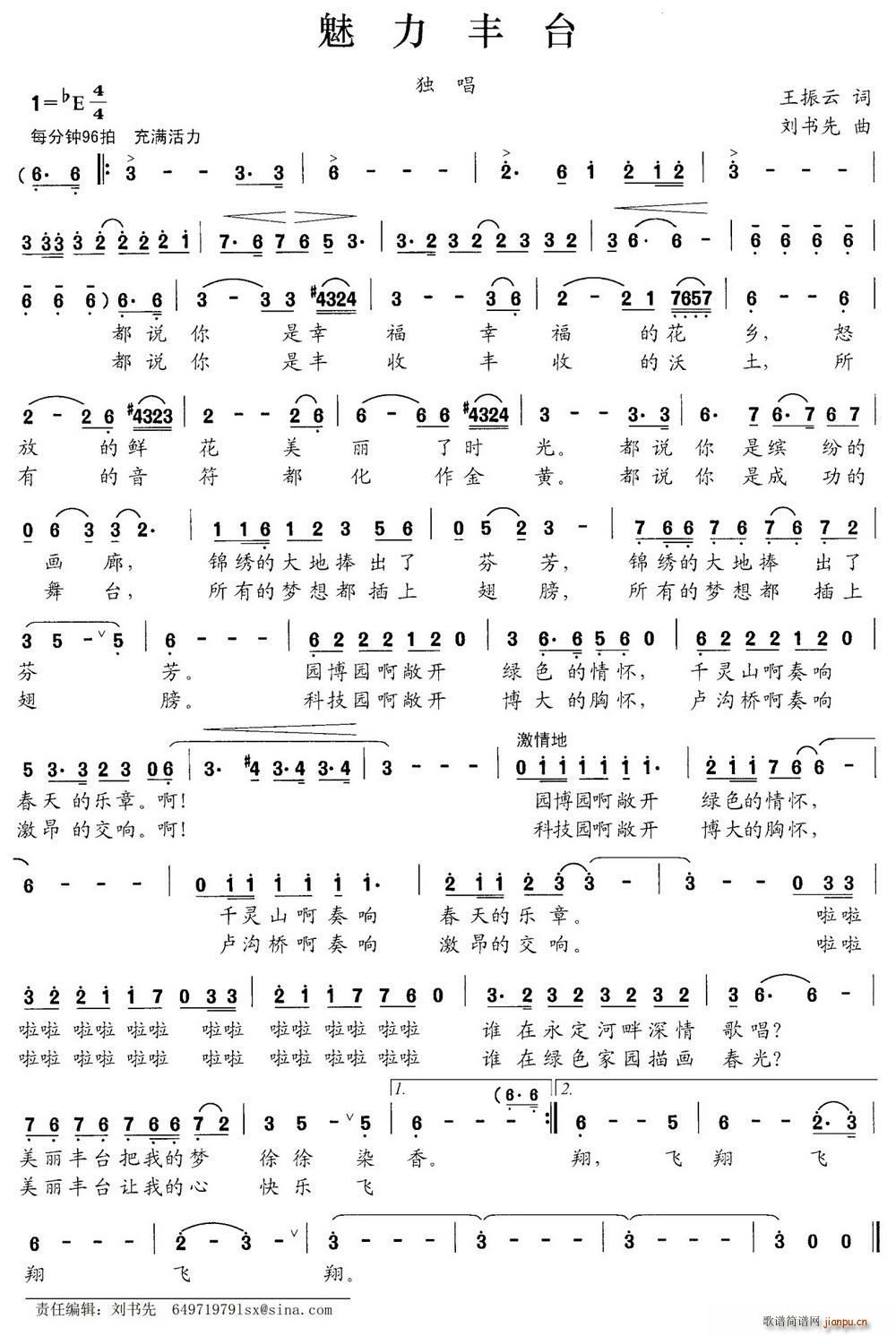 魅力丰台(四字歌谱)1