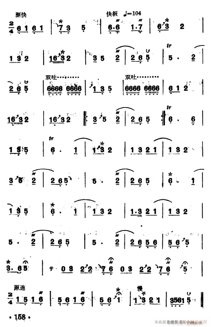 东北大秧歌曲牌 双大句(十字及以上)3