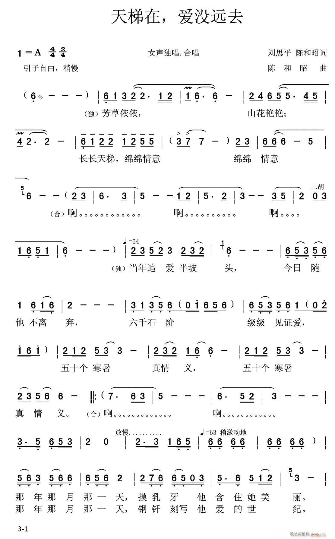 天梯在 爱没远去(八字歌谱)1
