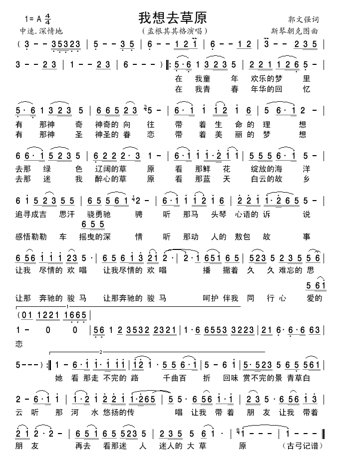 我想去草原(五字歌谱)1