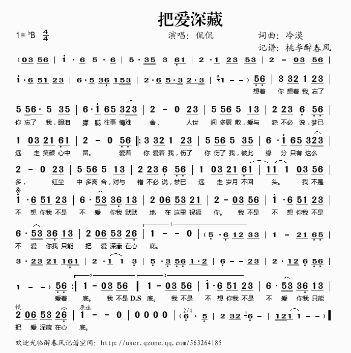 把爱深藏(四字歌谱)1