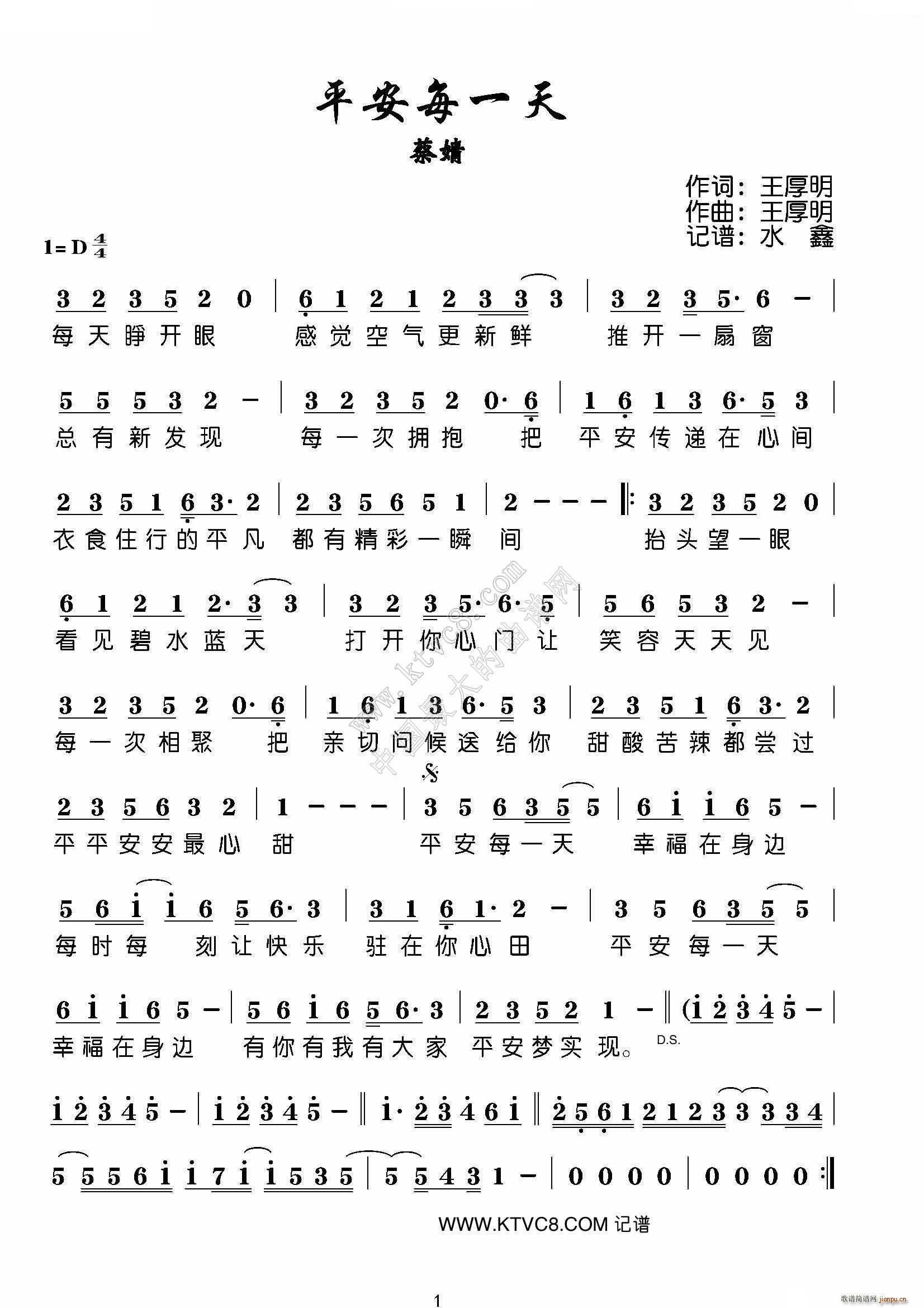 平安每一天(五字歌谱)1