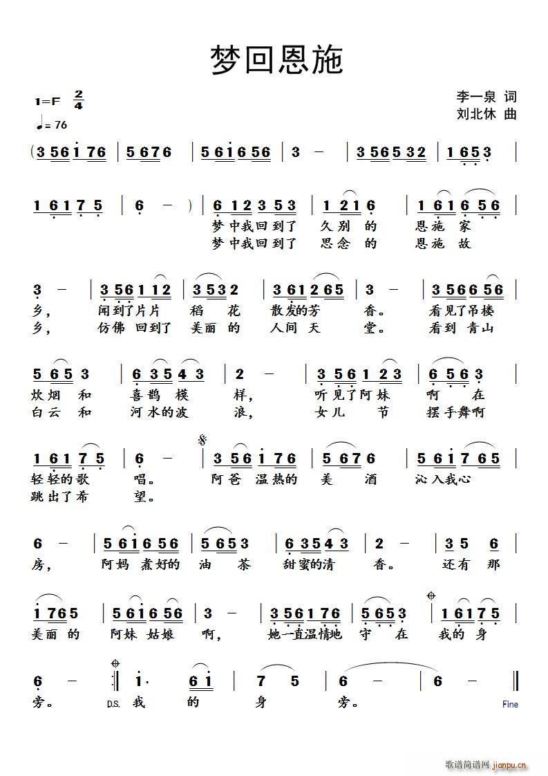 梦回恩施(四字歌谱)1