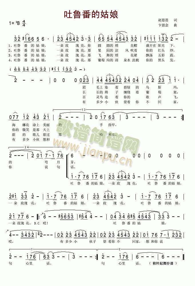 吐魯蕃的姑娘(六字歌谱)1