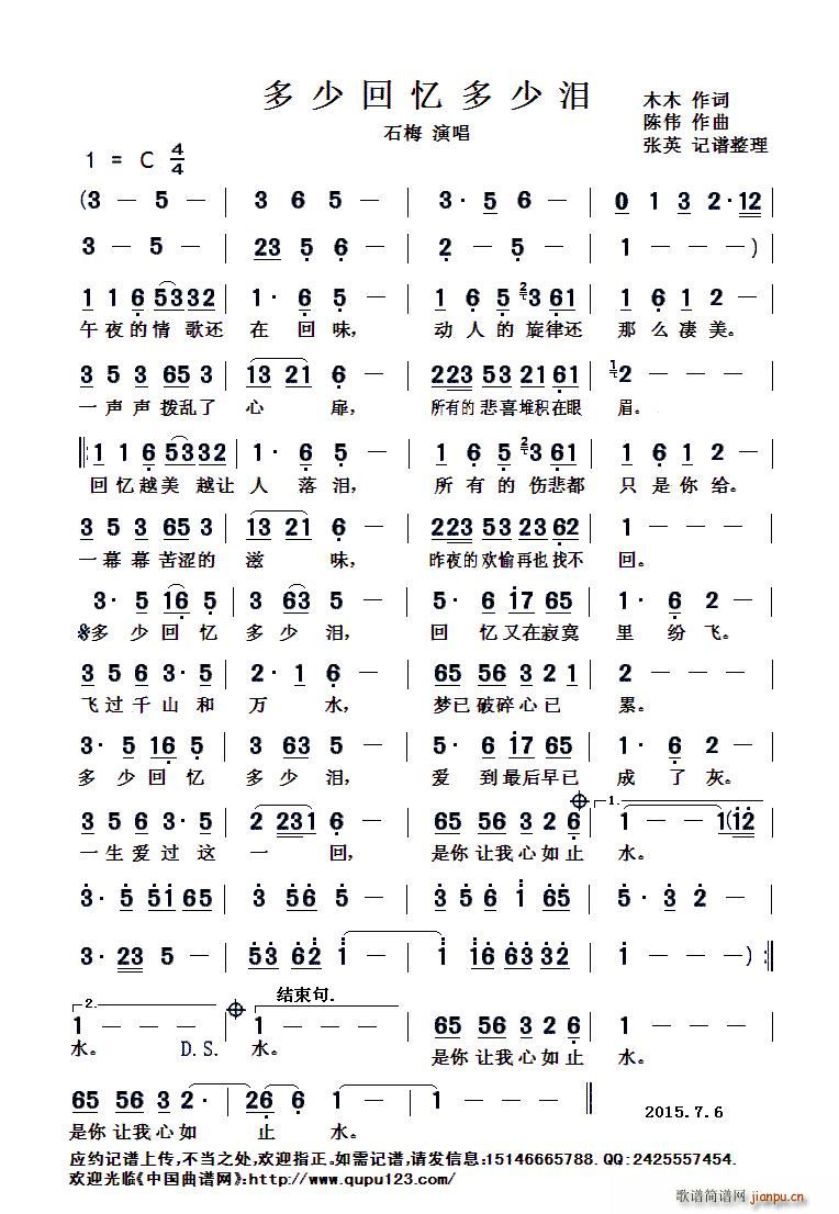 多少回忆多少泪(七字歌谱)1