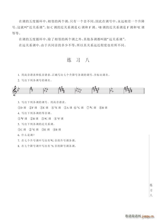 其他 第8讲调与调的关系第4节第93页练习八(十字及以上)1