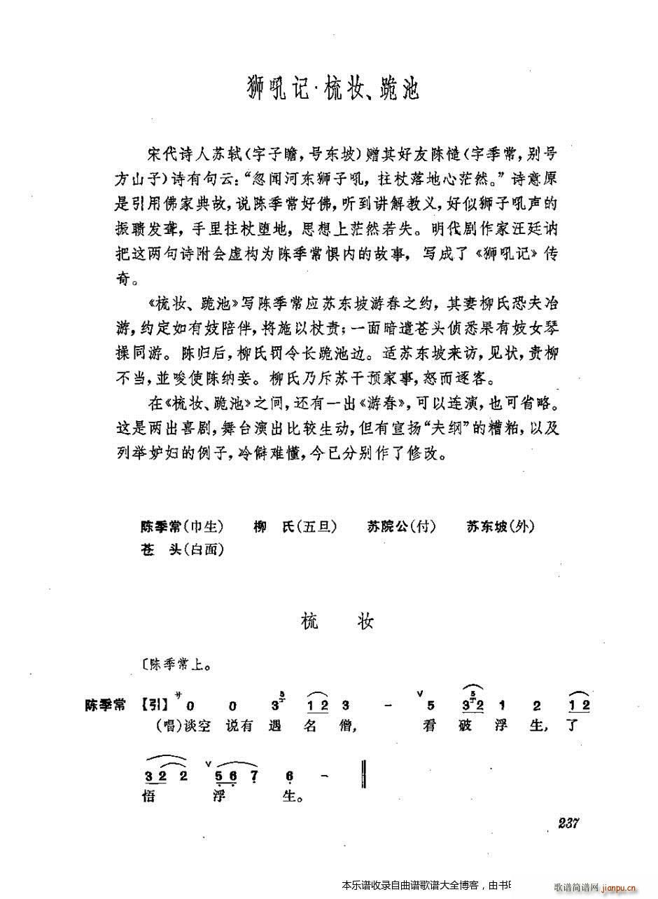 振飞 201 240 戏谱(十字及以上)37