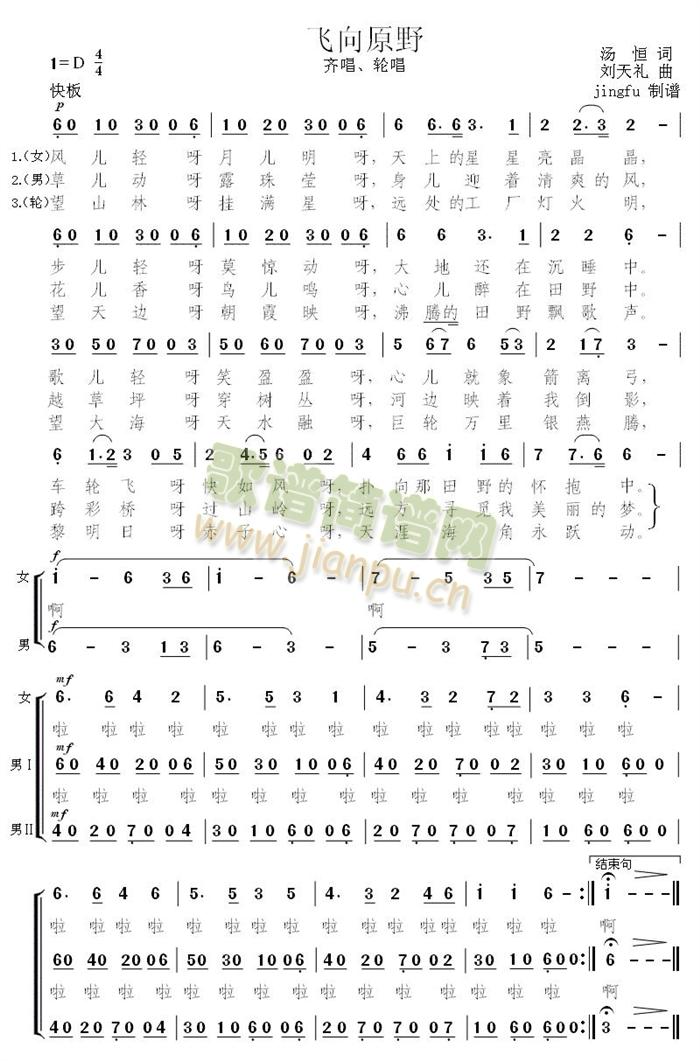 飞向原野(四字歌谱)1