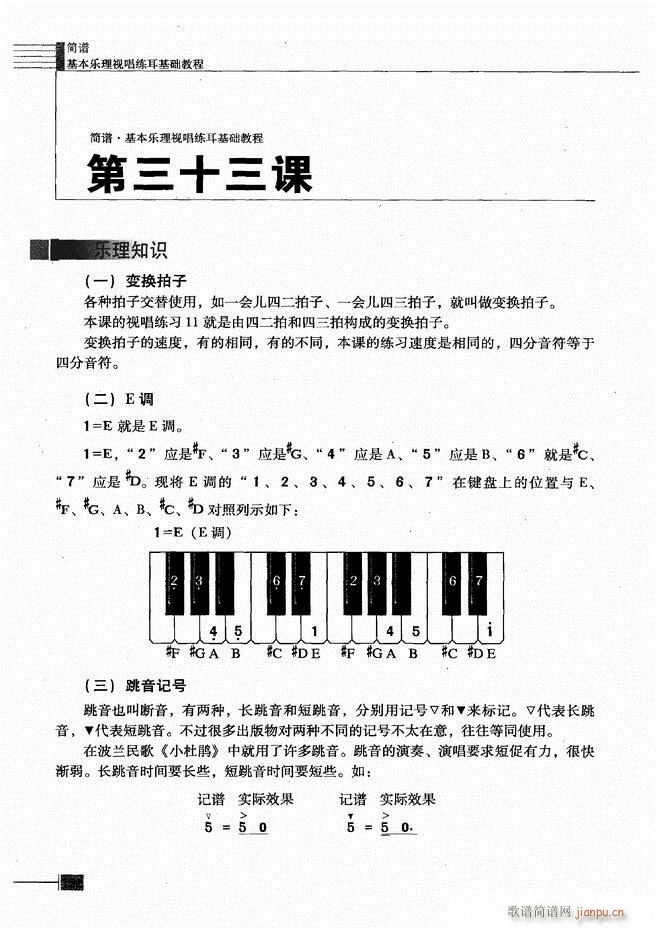 基本乐理视唱练耳基础教程121 180(十字及以上)32