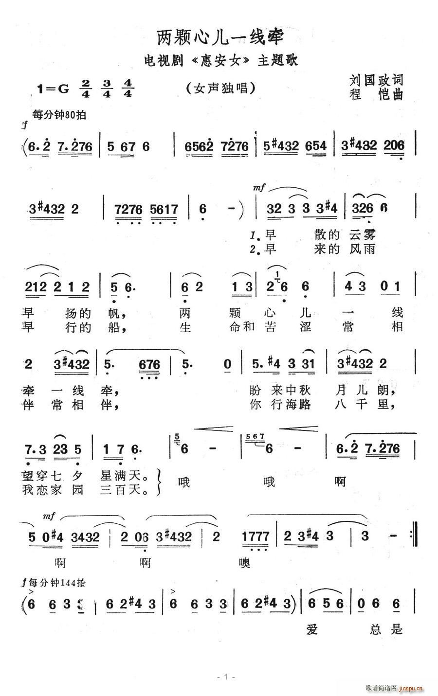 两颗心儿一线牵(七字歌谱)1