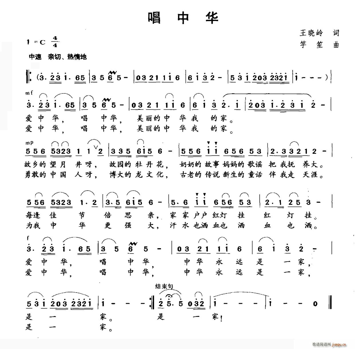 唱中华(三字歌谱)1