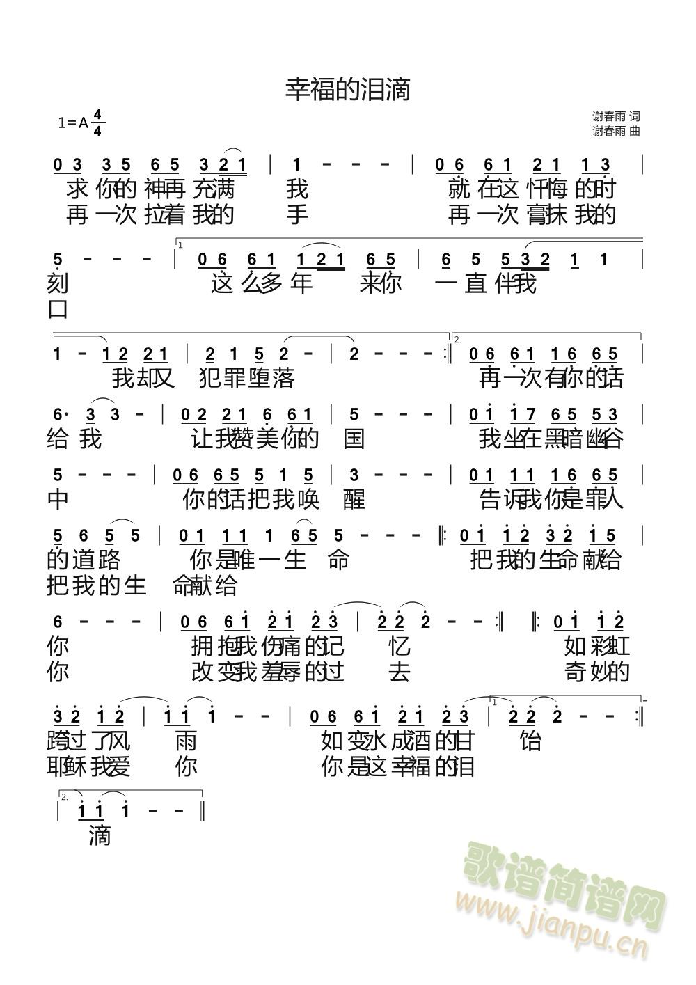 幸福的泪滴(五字歌谱)1