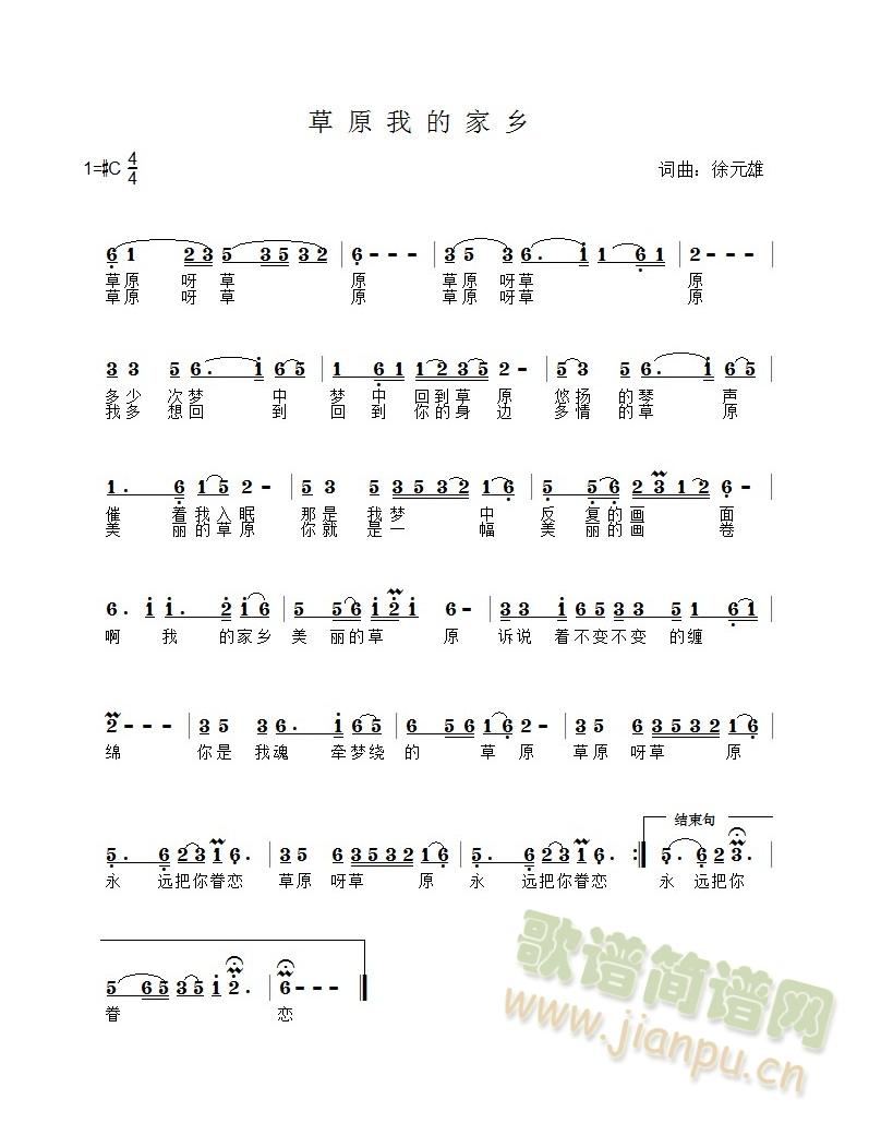 草原我的家乡(六字歌谱)1