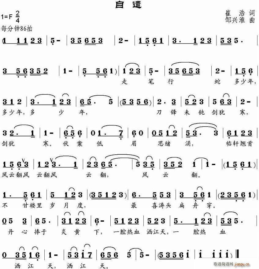 自遣(二字歌谱)1