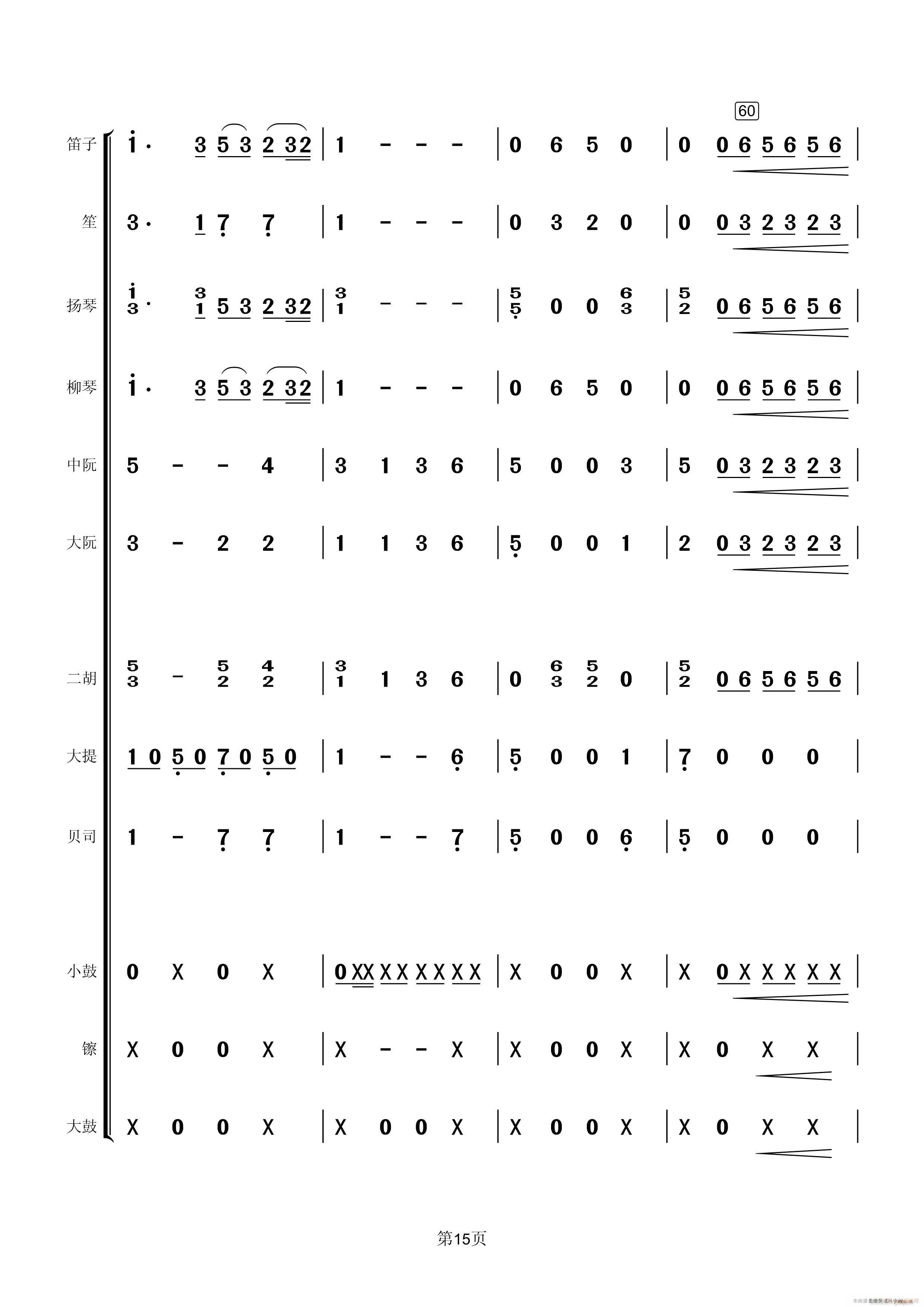 回娘家 民乐(总谱)15