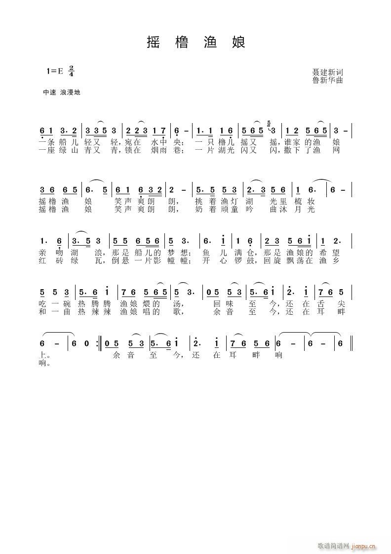 摇橹渔娘(四字歌谱)1