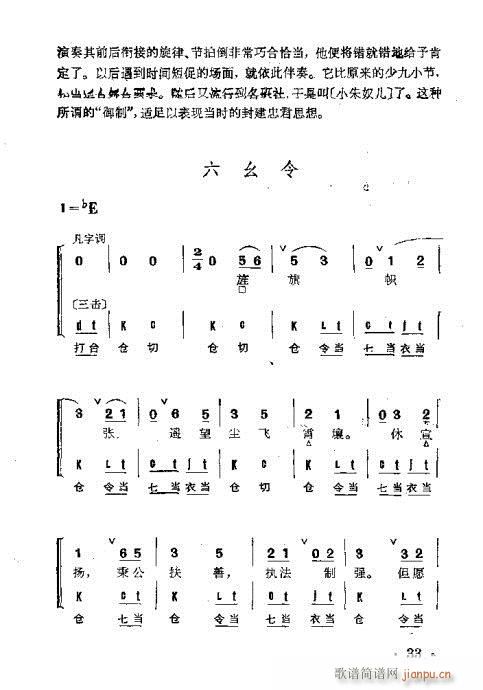 京剧群曲汇编21-60(京剧曲谱)13